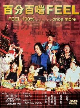 百分百啱Feel海报
