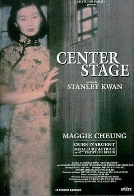 阮玲玉粤语海报