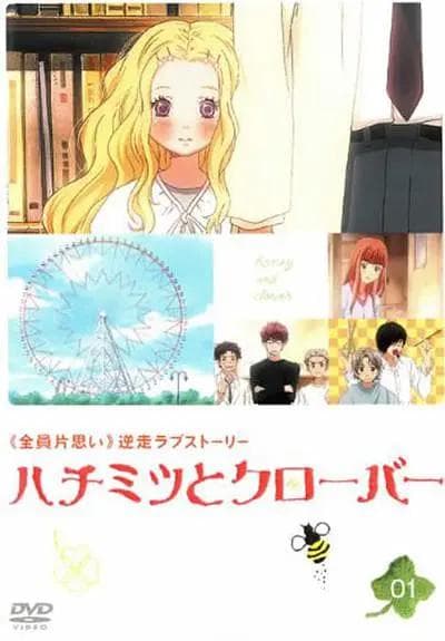 蜂蜜与四叶草海报