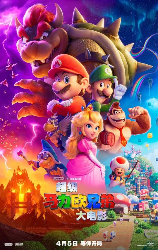 超级马力欧兄弟大电影海报