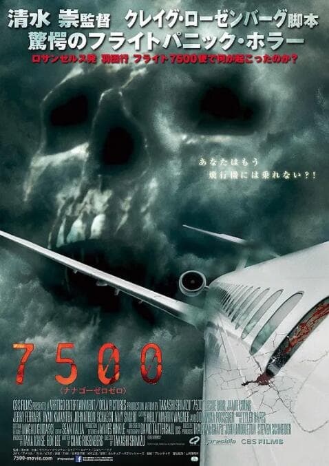 7500航班海报
